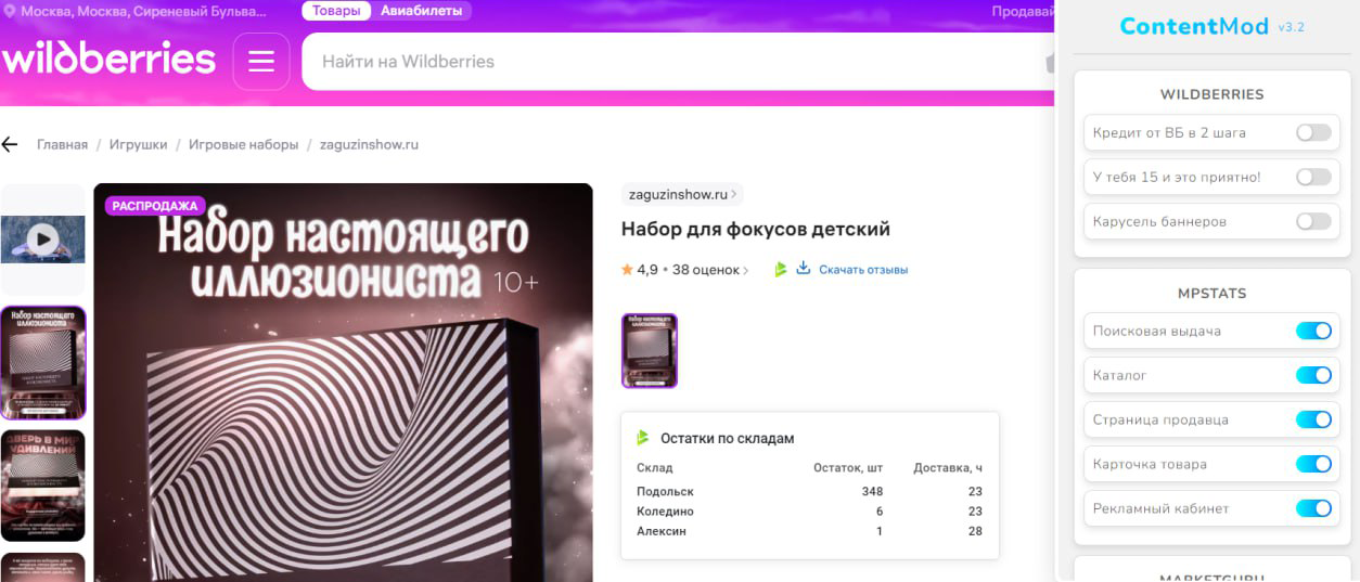Расширение ContentMod: ускорьте работу на Wildberries